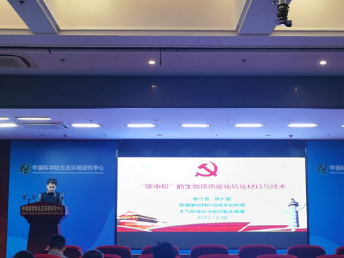 党建引领聚合力 科技赋能谱新篇——污染控制党支部党员大会暨抢占生态环境领域科技制高点主题党日活动纪实